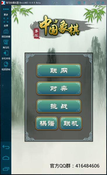 多樂(lè)象棋電腦版 v3.1.0 pc版 0