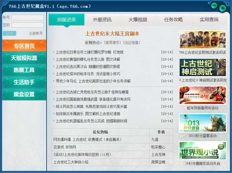 上古世紀魔盒 v1.1 官方最新版 0