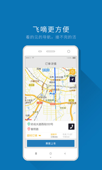 飛嘀打車司機端(飛嘀司機) v2.4.8 安卓版 1