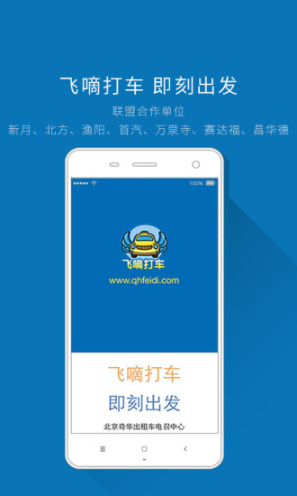 飛嘀打車司機端(飛嘀司機) v2.4.8 安卓版 3
