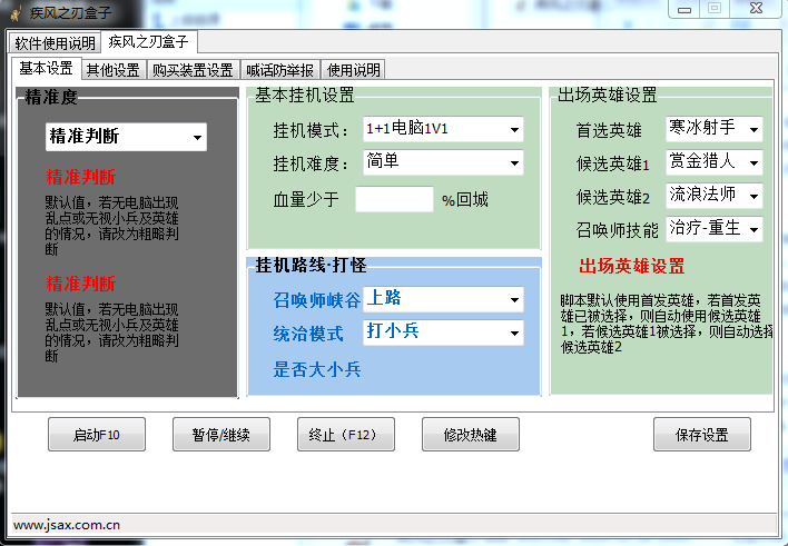 疾風之刃盒子軟件