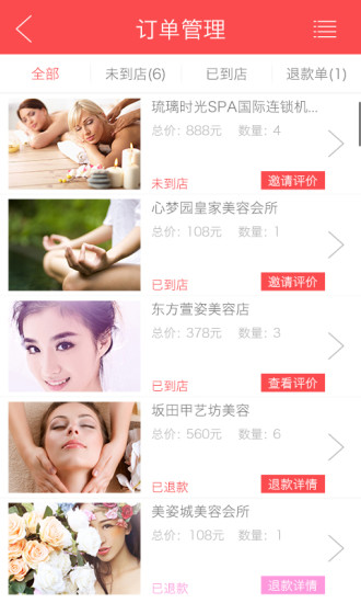 美麗云商 v1.0.5 安卓版 1