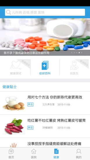 禾健康iphone版1