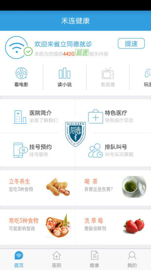 禾健康iphone版0