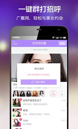 戀戀找對象同城交友 v1.0.005 安卓版 0