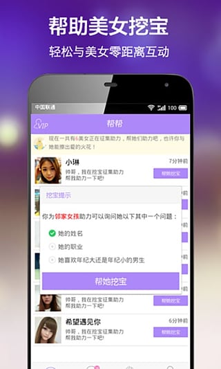 戀戀找對象同城交友 v1.0.005 安卓版 3