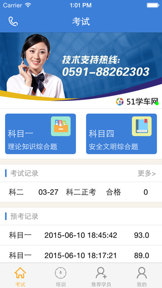 51學(xué)車助手電腦版 v1.3.6 官方pc版 0