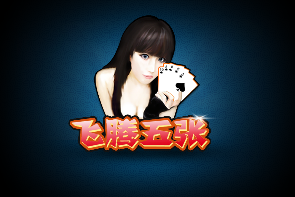 1977飛騰五張比賽 v3.3.0 安卓版 0