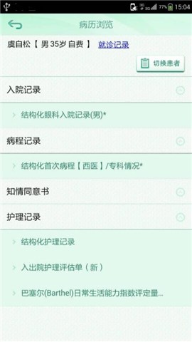 福醫(yī)大附一醫(yī)院醫(yī)護(hù)版 v1.23 安卓版 0