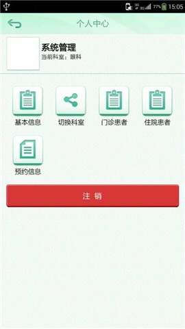 福醫(yī)大附一醫(yī)院醫(yī)護(hù)app下載