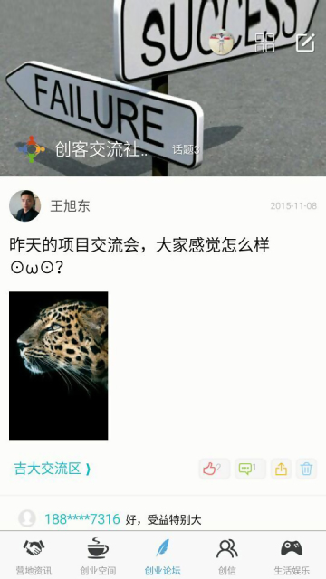 吉林大學創(chuàng)業(yè)營地創(chuàng)客聯(lián)盟 v1.0.44 安卓版 0