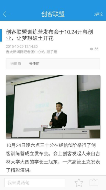 吉林大學創(chuàng)業(yè)營地創(chuàng)客聯(lián)盟 v1.0.44 安卓版 1