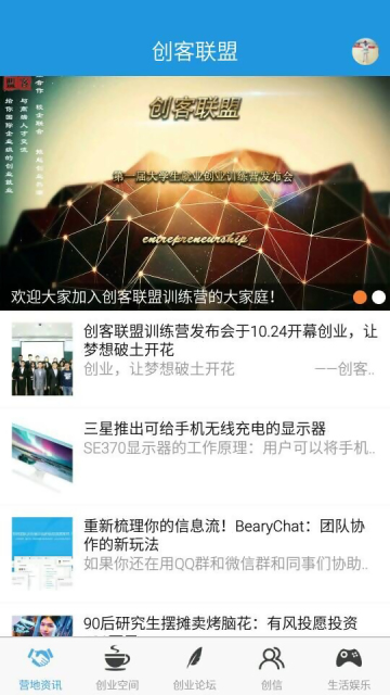 吉林大學創(chuàng)業(yè)營地創(chuàng)客聯(lián)盟 v1.0.44 安卓版 2