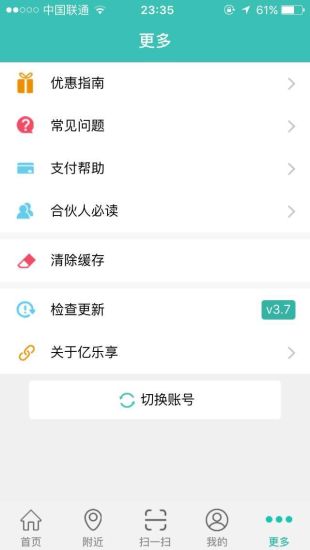 億樂享(創(chuàng)業(yè)平臺) v4.2.1 安卓版 1
