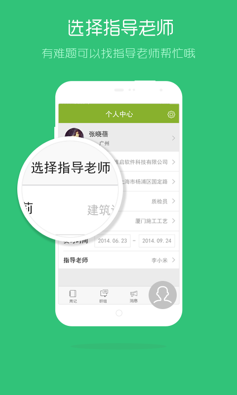 實(shí)習(xí)啦浙建院版 v1.0.1 安卓版 0