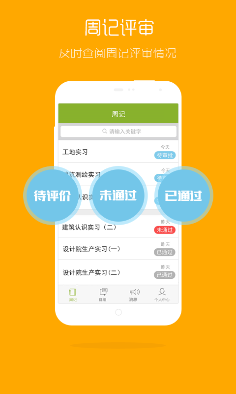 實(shí)習(xí)啦浙建院版 v1.0.1 安卓版 1