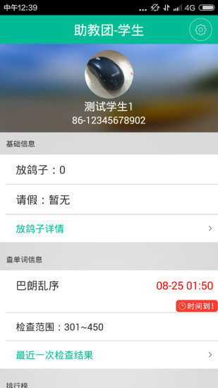 助教團(tuán)記單詞 v1.0.5 安卓版 0