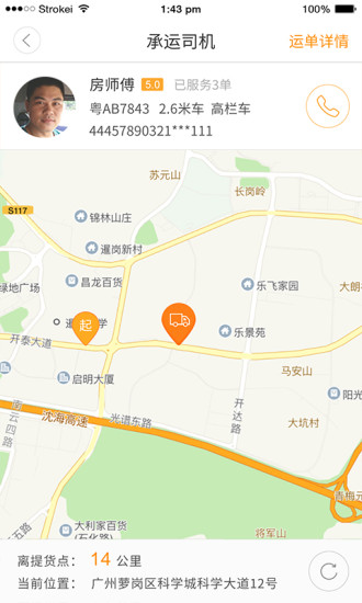 運(yùn)到哪發(fā)貨端 v3.0.2 安卓版 2