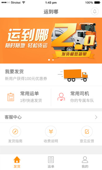 運(yùn)到哪發(fā)貨端 v3.0.2 安卓版 4