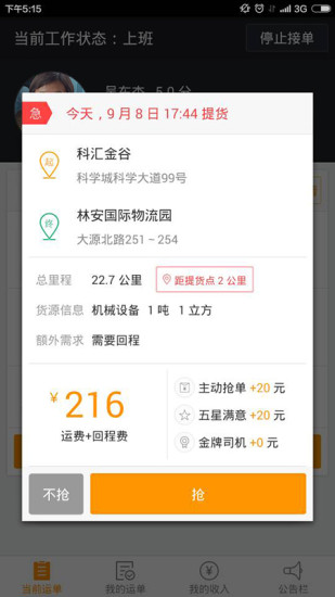 運(yùn)到哪司機(jī)版 v3.4.3 安卓版 0
