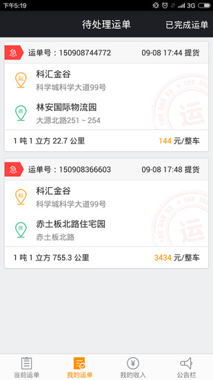 運(yùn)到哪司機(jī)版 v3.4.3 安卓版 2