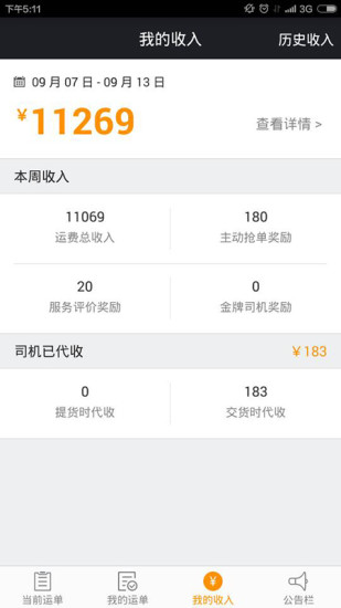 運(yùn)到哪司機(jī)版 v3.4.3 安卓版 3