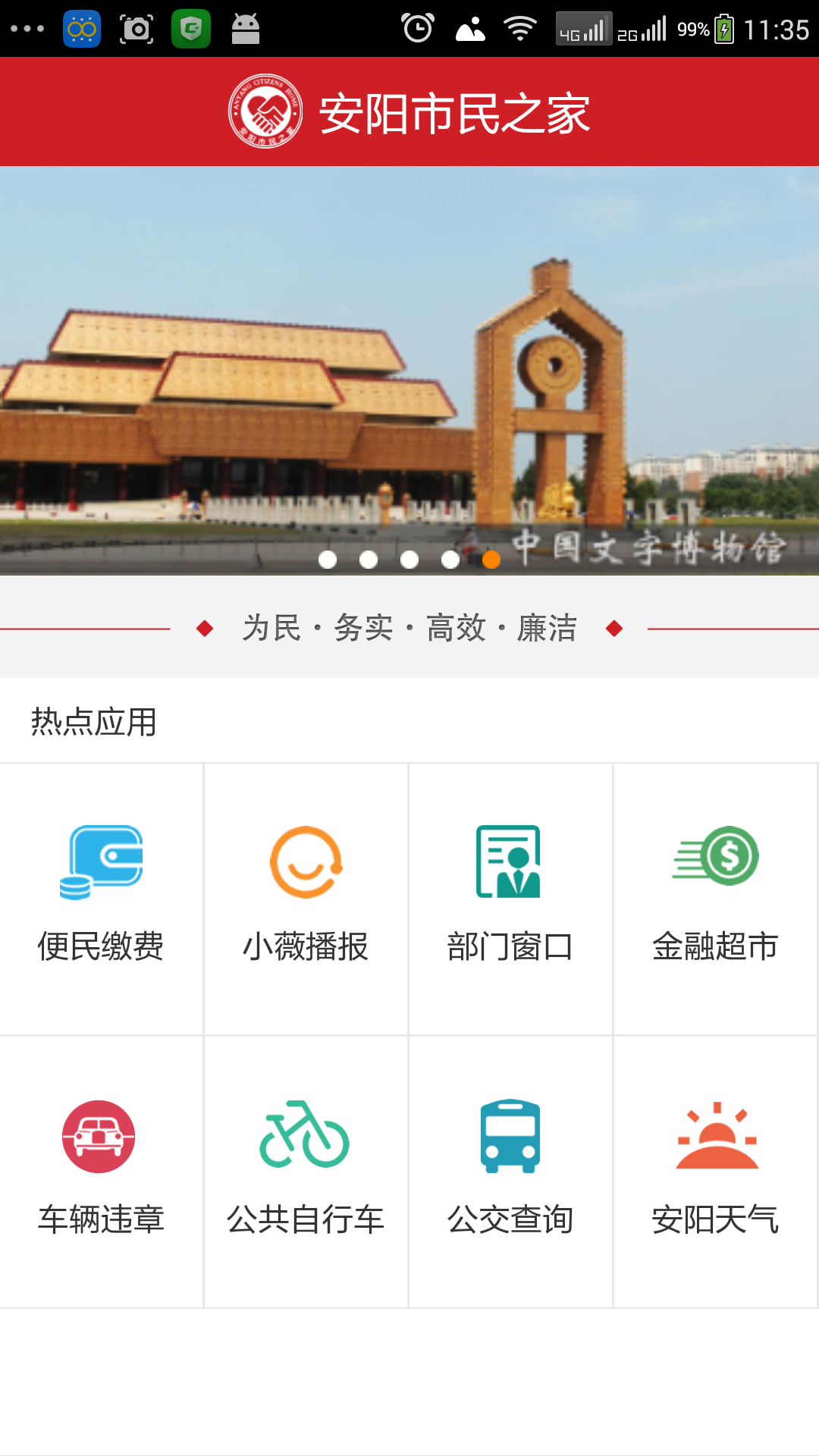 安陽(yáng)市民之家手機(jī)客戶端 v1.2.4 安卓版 0