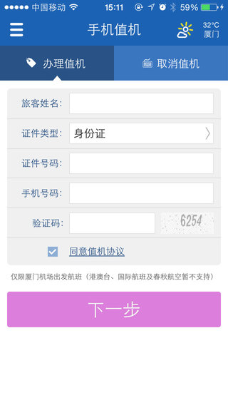 翔旅游 v1.3.1 官方安卓版 1