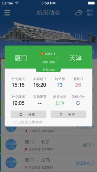 翔旅游 v1.3.1 官方安卓版 2
