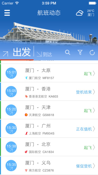 翔旅游 v1.3.1 官方安卓版 3