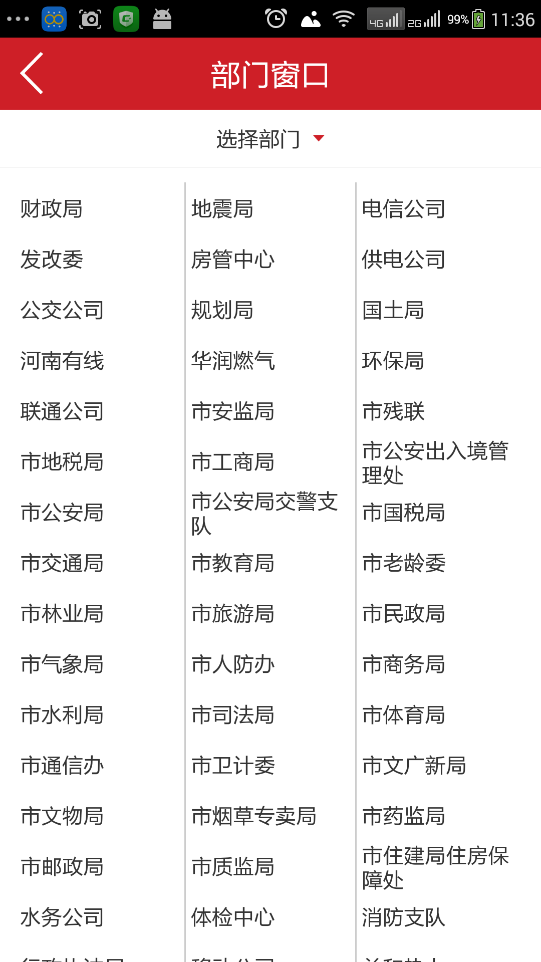 安陽(yáng)市民之家手機(jī)客戶端 v1.2.4 安卓版 2