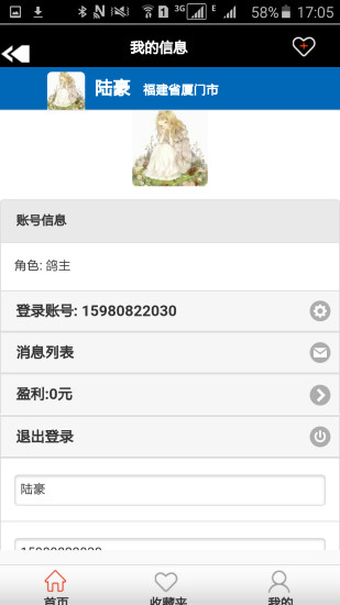 慧翔信鴿公棚(鴿友平臺) v1.0 安卓版 2