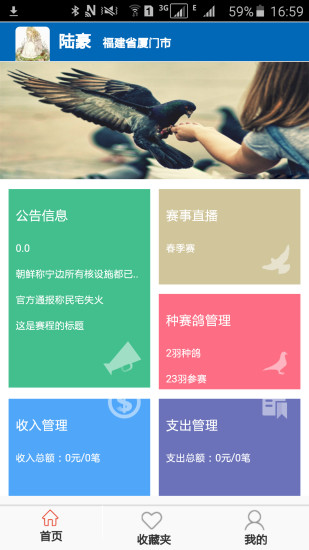 慧翔信鴿公棚(鴿友平臺) v1.0 安卓版 1
