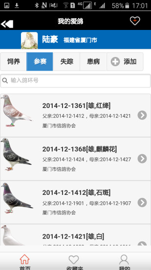 慧翔信鴿公棚(鴿友平臺) v1.0 安卓版 0