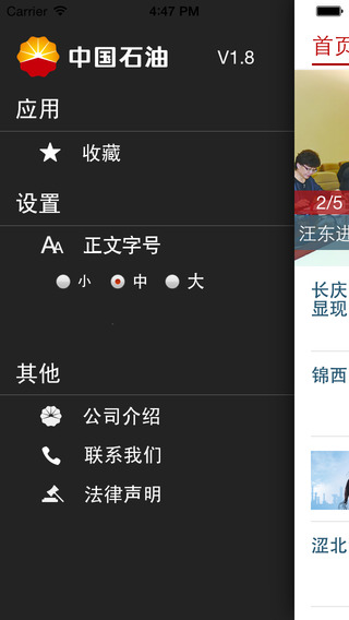 中國(guó)石油app