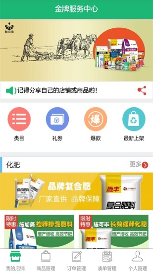 新農(nóng)寶掌柜客戶端 v1.1.0 安卓版 1