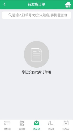 新農(nóng)寶掌柜客戶端 v1.1.0 安卓版 2