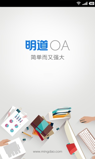 明道oa系統 v2.1.0 安卓版_明道app辦公軟件 0