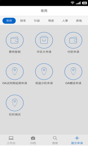 明道oa系統 v2.1.0 安卓版_明道app辦公軟件 1
