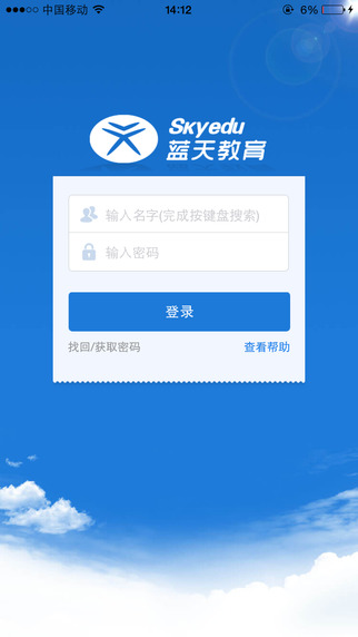 掌上藍(lán)天 v2.0.0 安卓版 3