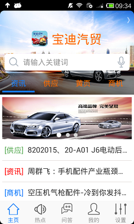 寶迪汽貿(mào) v1.0 安卓版 0