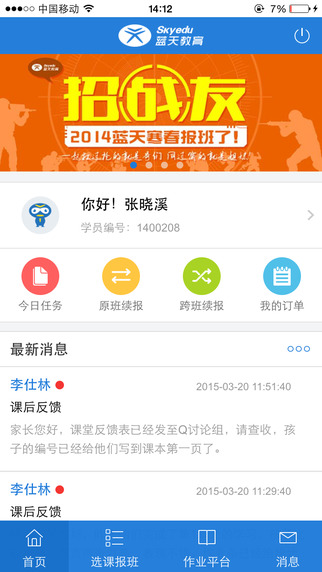 掌上藍(lán)天 v2.0.0 安卓版 2