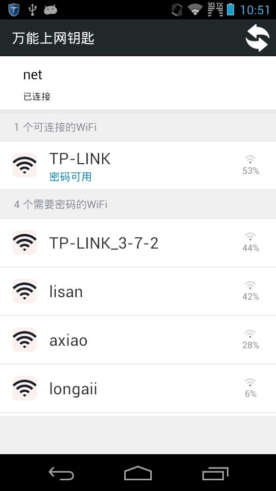 萬能上網(wǎng)鑰匙 v3.9 安卓版 1