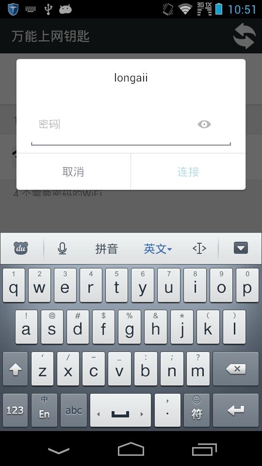 萬能上網(wǎng)鑰匙 v3.9 安卓版 3
