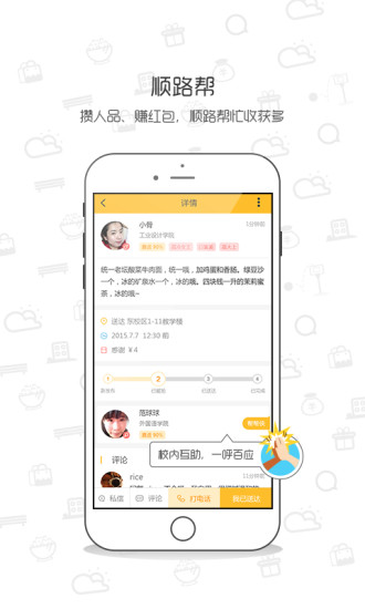 同學(xué)我來了 v2.2.2 安卓版 1