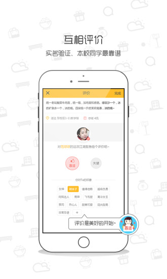 同學(xué)我來了 v2.2.2 安卓版 2