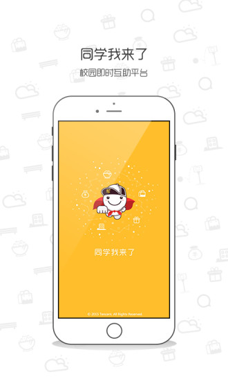 同學(xué)我來了 v2.2.2 安卓版 3