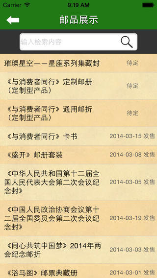 中國郵政集郵網(wǎng)上營業(yè)廳(中國集郵) v1.2.0 安卓版 0