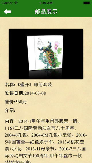 集郵網(wǎng)上營業(yè)廳app