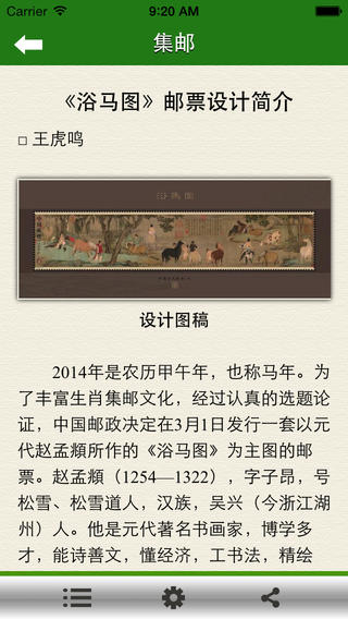 中國郵政集郵網(wǎng)上營業(yè)廳(中國集郵) v1.2.0 安卓版 2